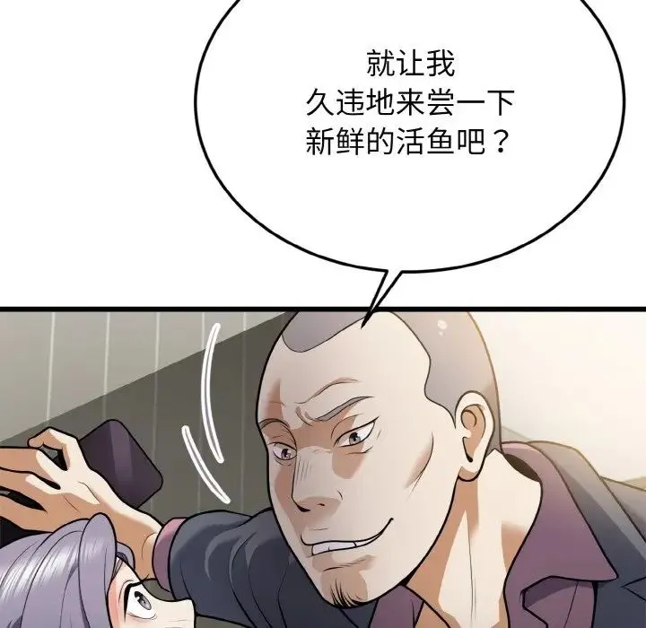 身体互换 第5話 第119页