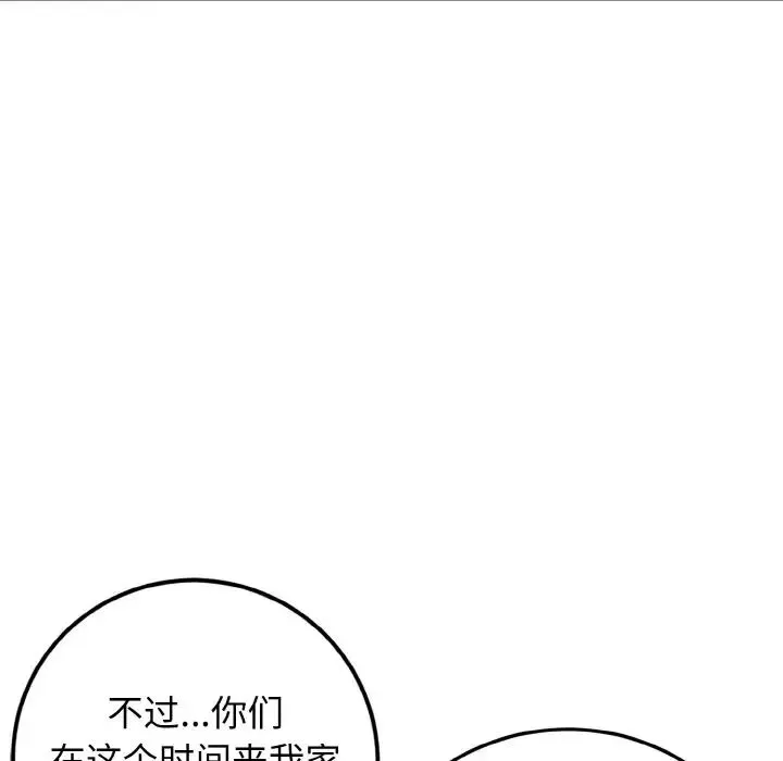 身体互换 第5話 第90页