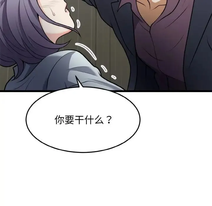 身体互换 第5話 第120页