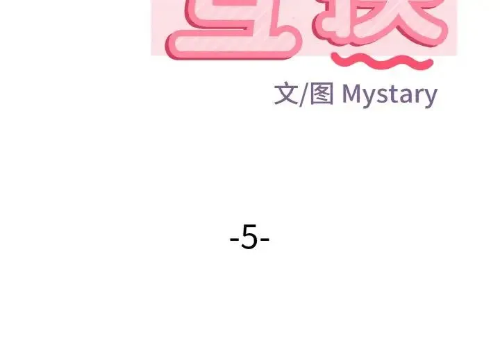 身体互换 第5話 第2页