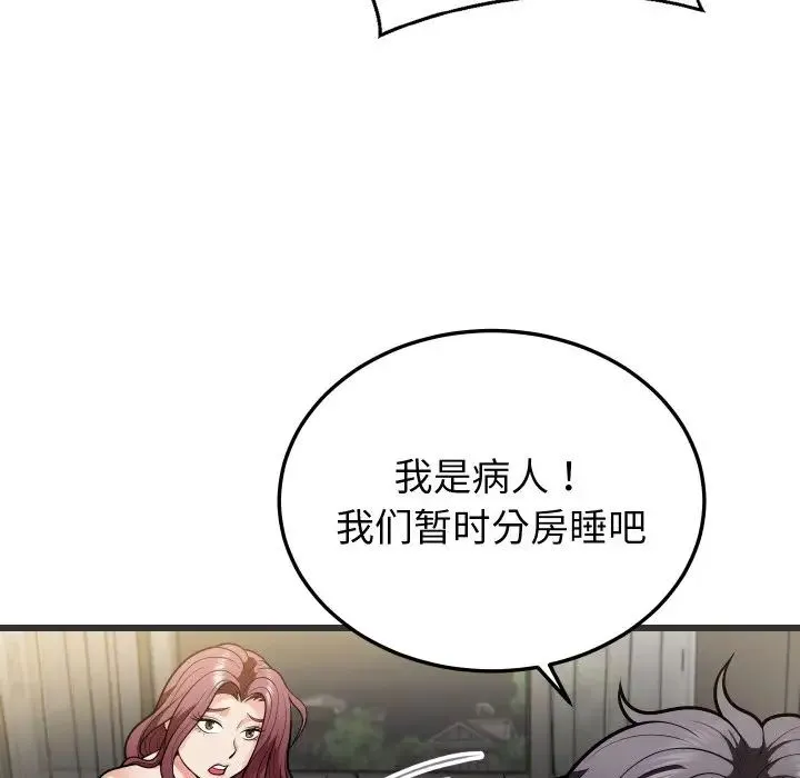 身体互换 第5話 第35页
