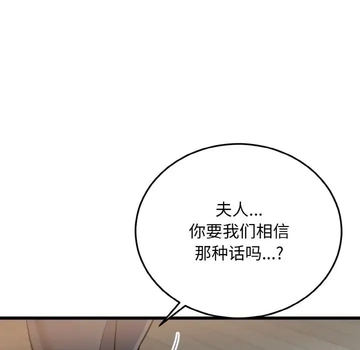 身体互换 第5話 第98页