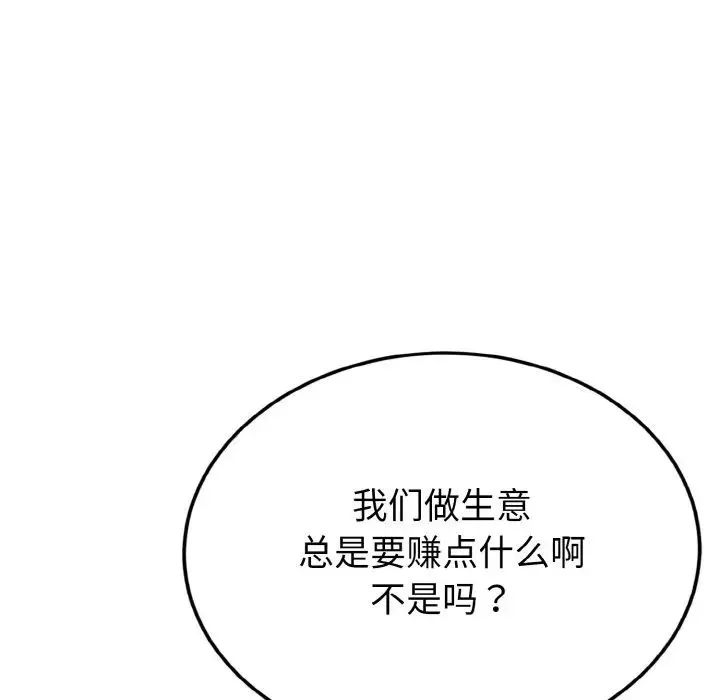 身体互换 第5話 第135页