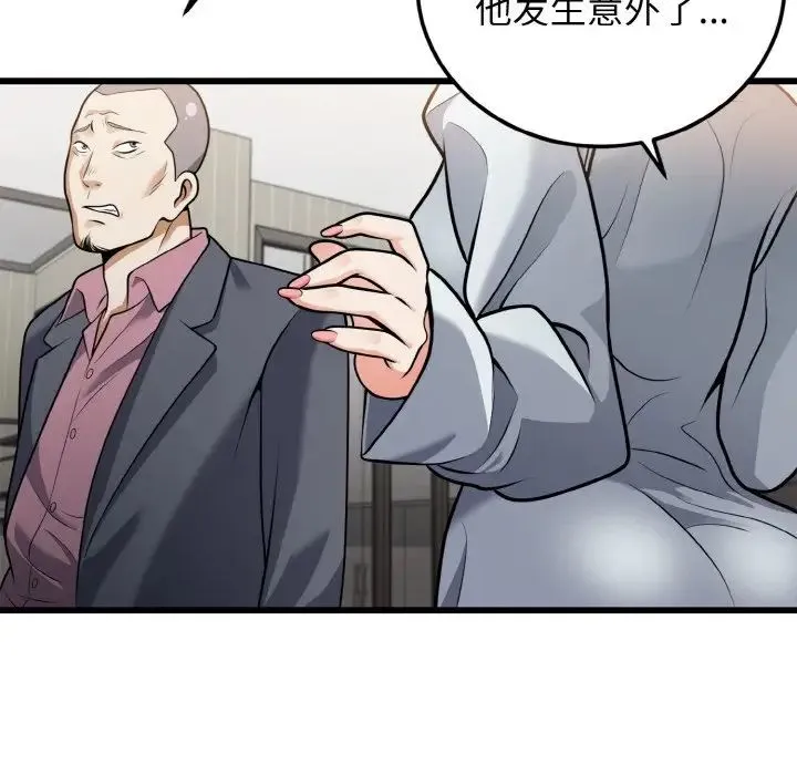 身体互换 第5話 第97页