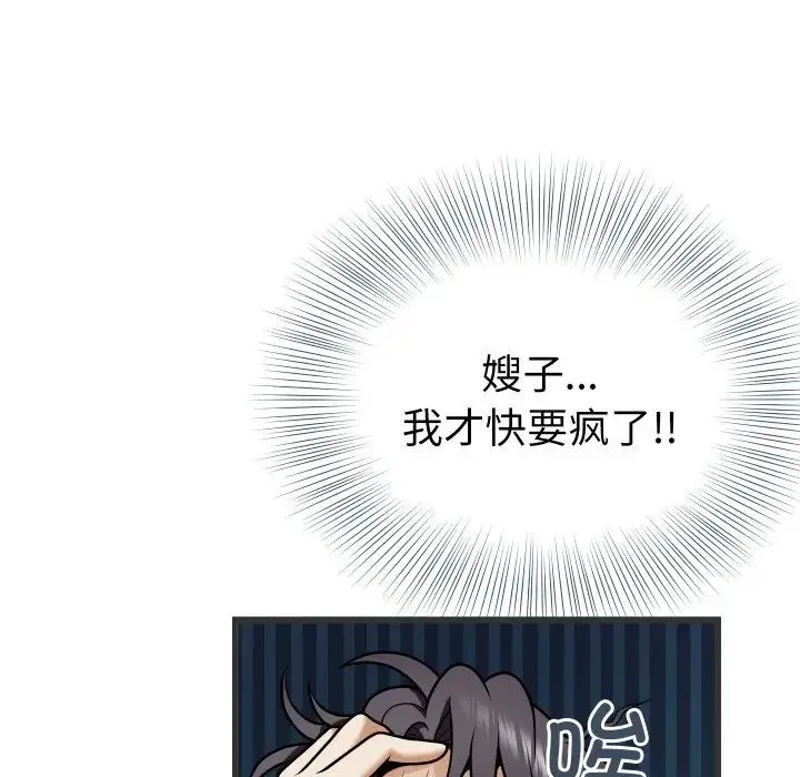 身体互换 第5話 第39页