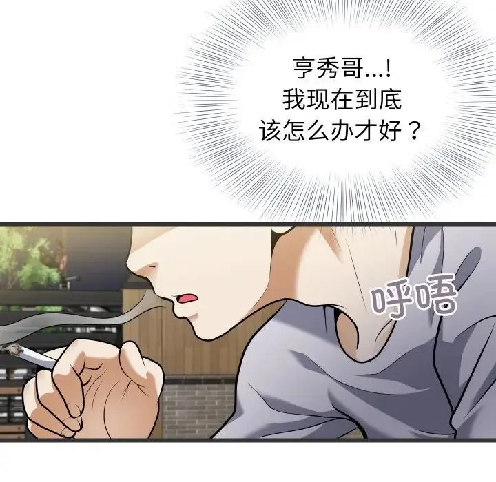 身体互换 第5話 第45页