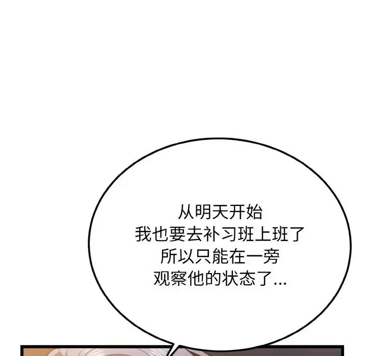 身体互换 第5話 第54页