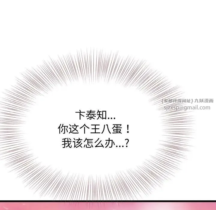 身体互换 第5話 第151页