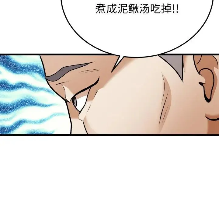 身体互换 第5話 第93页
