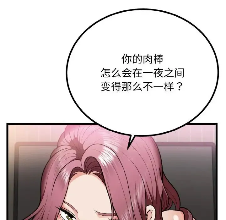 身体互换 第5話 第9页