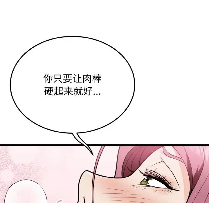 身体互换 第5話 第17页