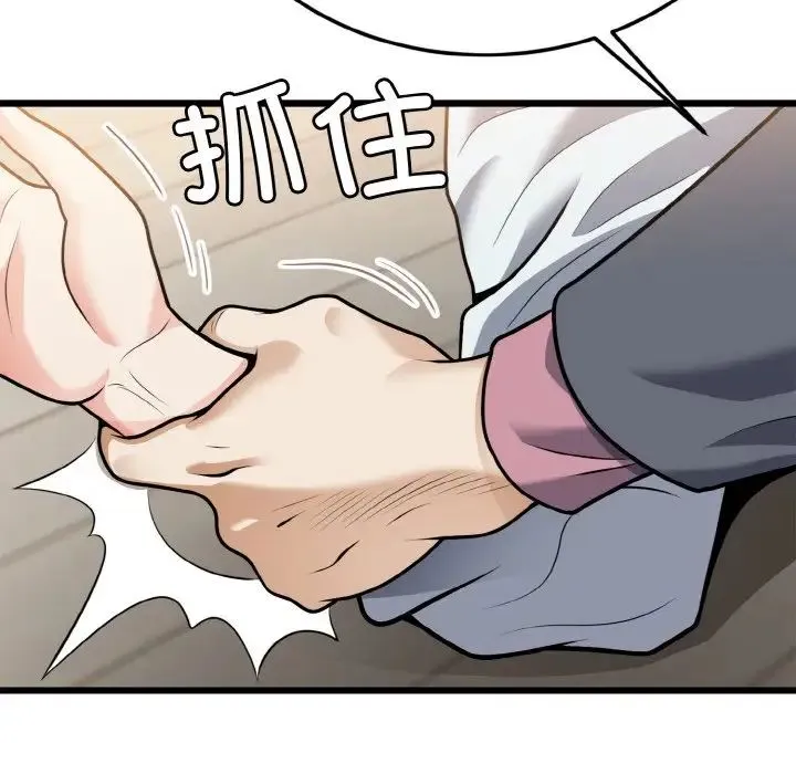 身体互换 第5話 第136页