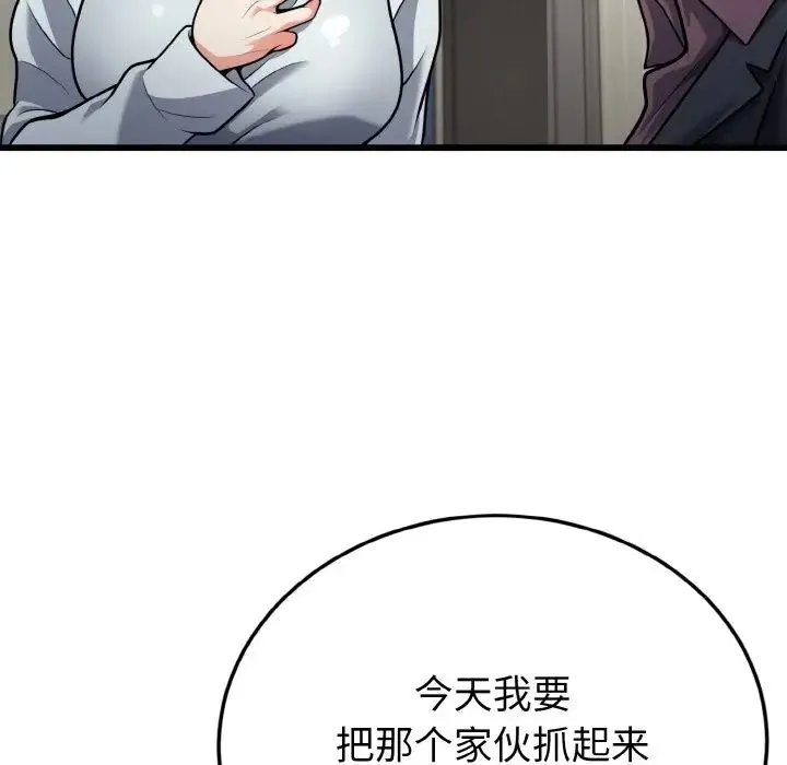 身体互换 第5話 第92页