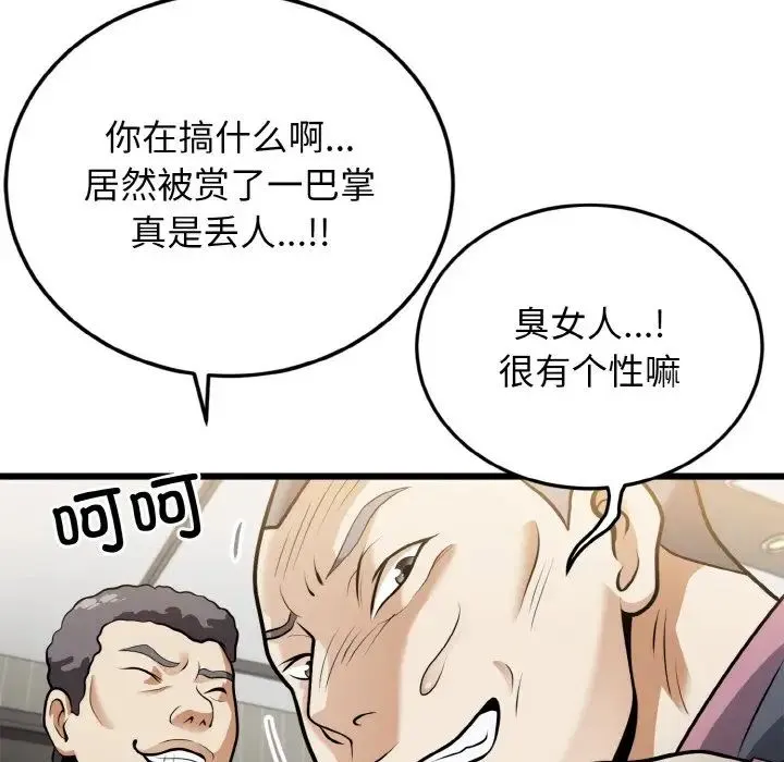 身体互换 第5話 第112页
