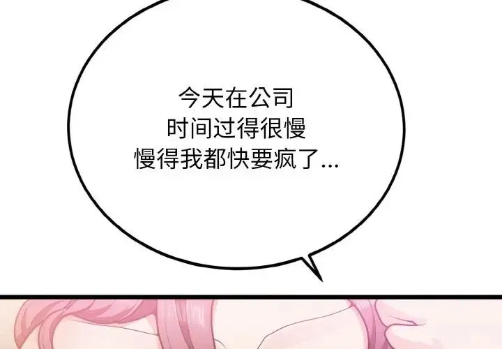 身体互换 第5話 第4页