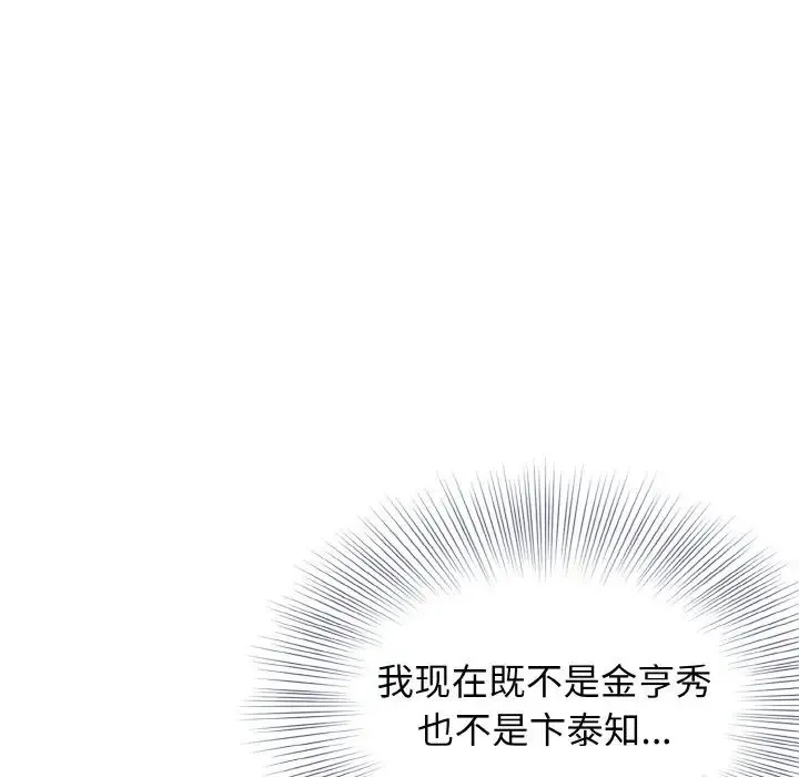 身体互换 第5話 第46页