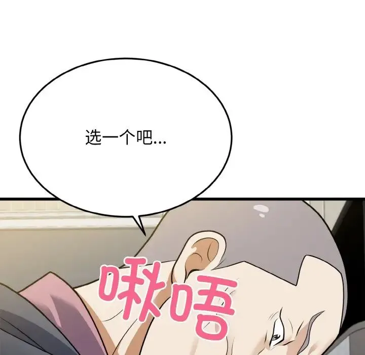 身体互换 第5話 第130页