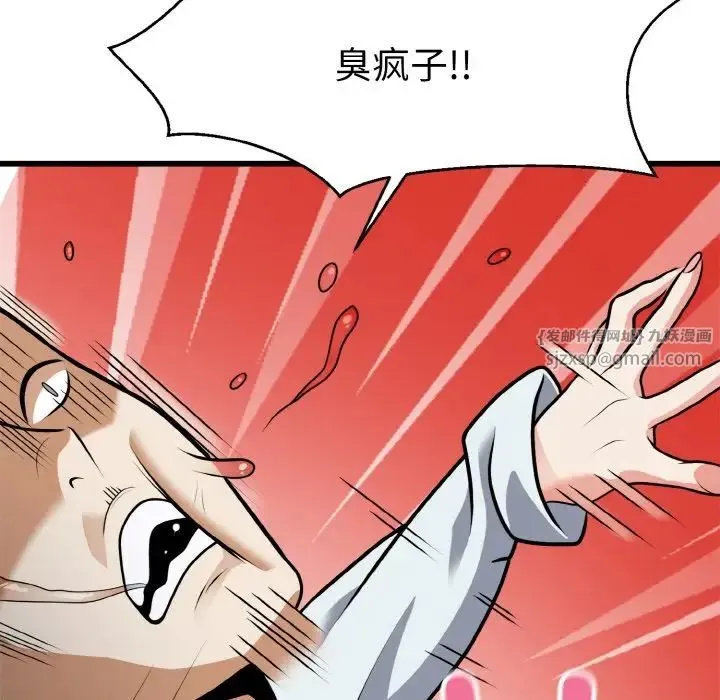 身体互换 第5話 第109页