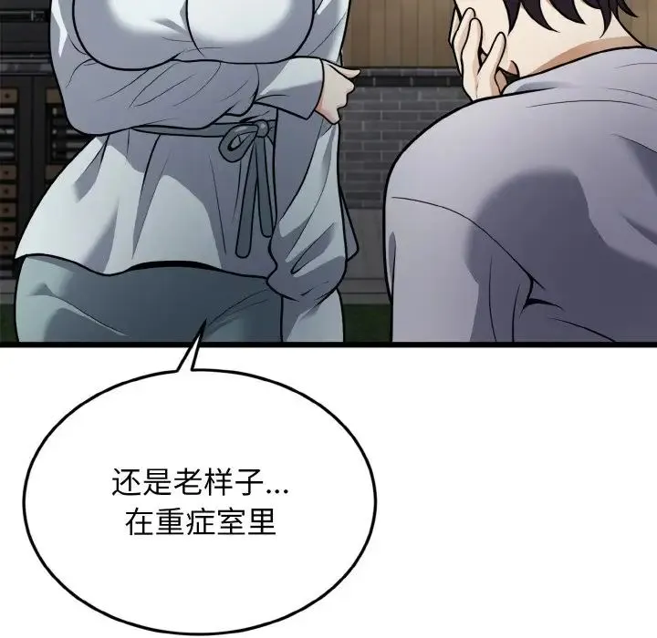 身体互换 第5話 第53页