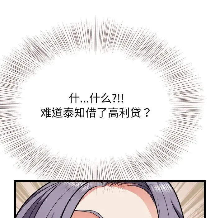 身体互换 第5話 第94页