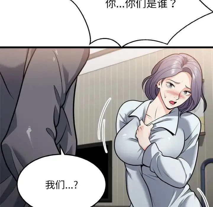 身体互换 第5話 第80页