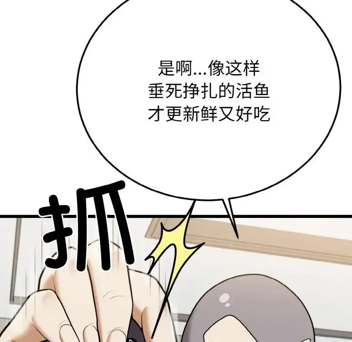身体互换 第5話 第116页