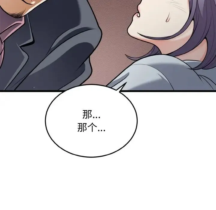 身体互换 第5話 第103页