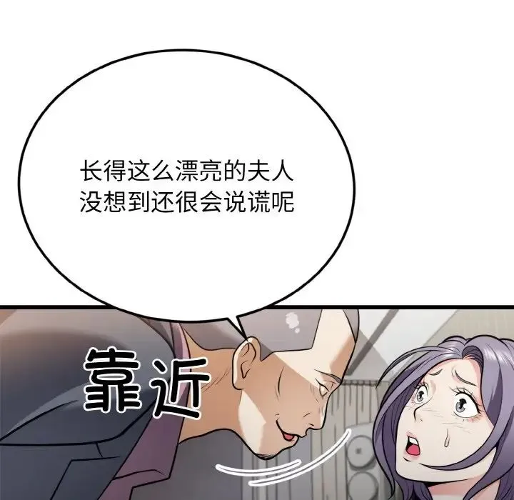 身体互换 第5話 第100页