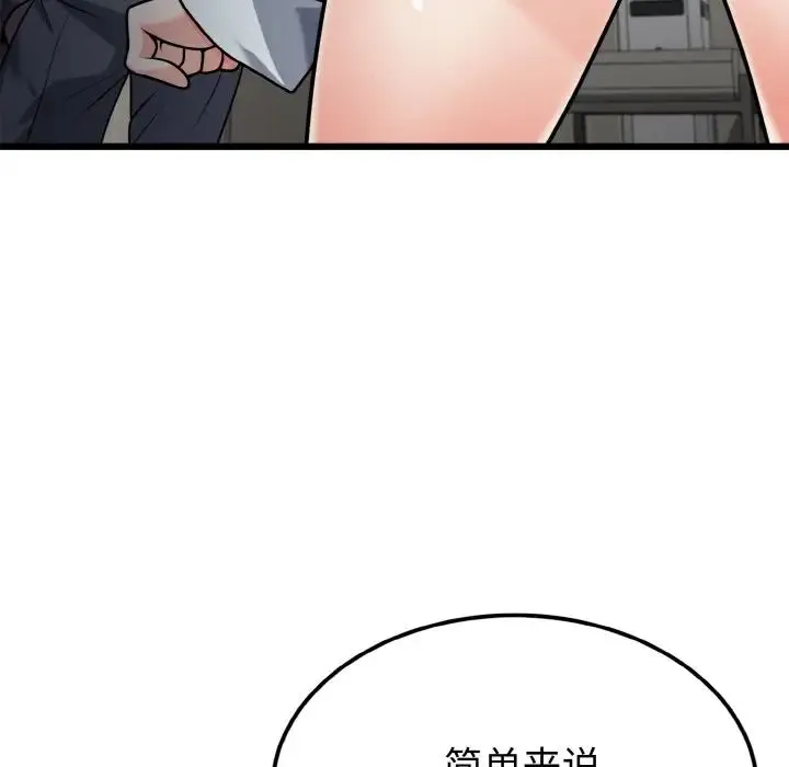 身体互换 第5話 第88页