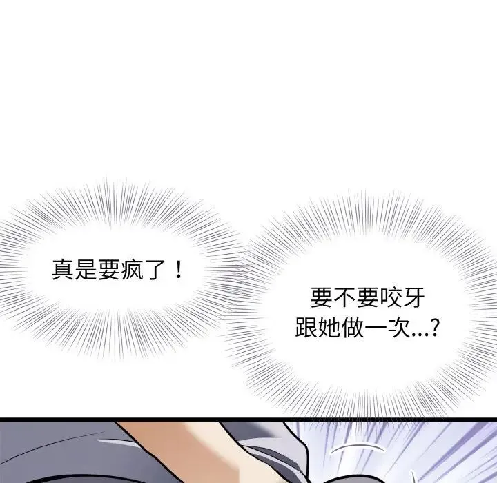 身体互换 第5話 第29页