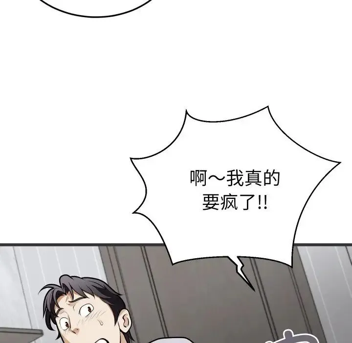 身体互换 第5話 第37页