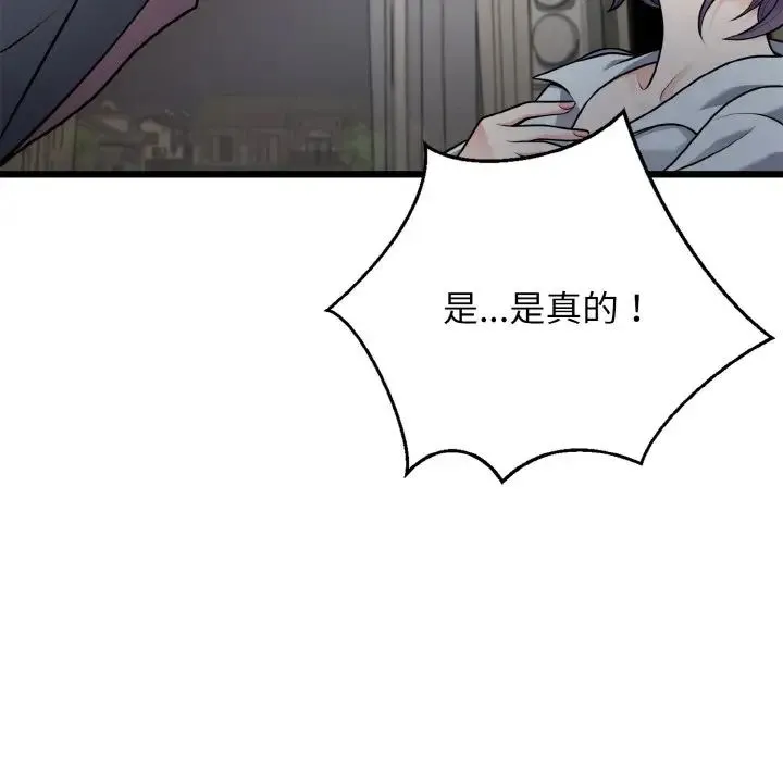 身体互换 第5話 第101页