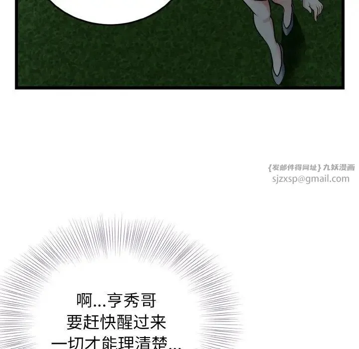 身体互换 第5話 第59页