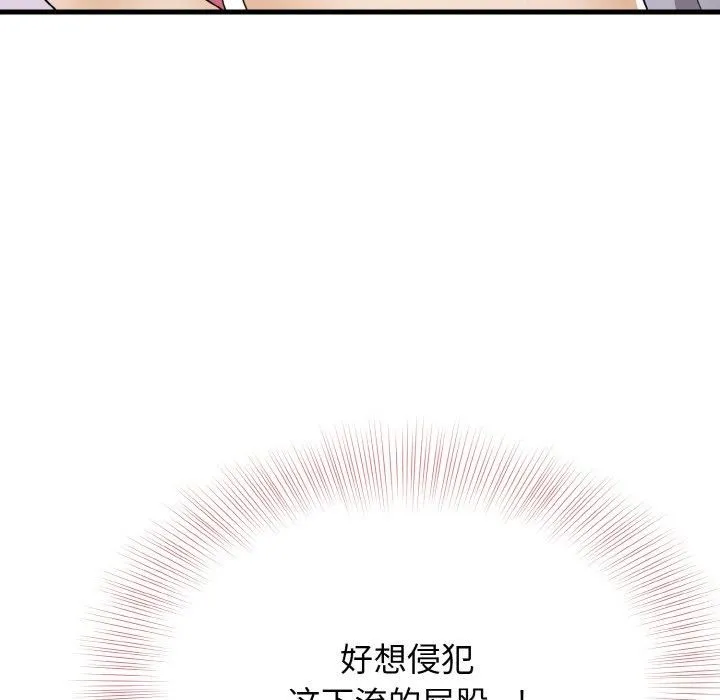 身体互换 第19話 第115页