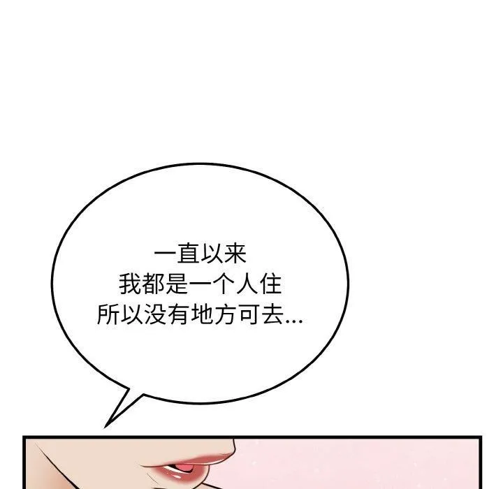 身体互换 第19話 第128页