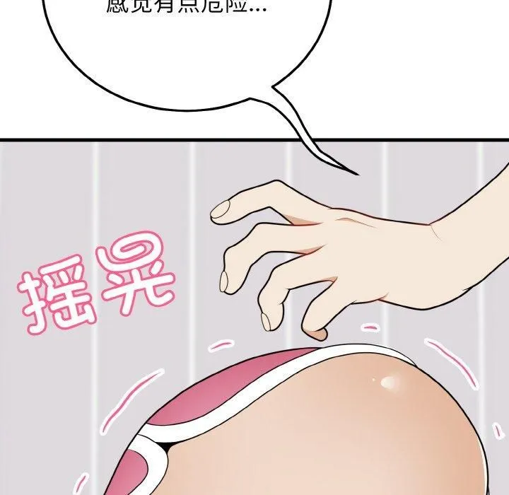 身体互换 第19話 第104页