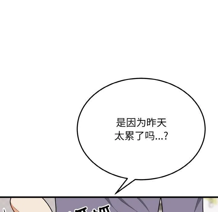 身体互换 第19話 第37页