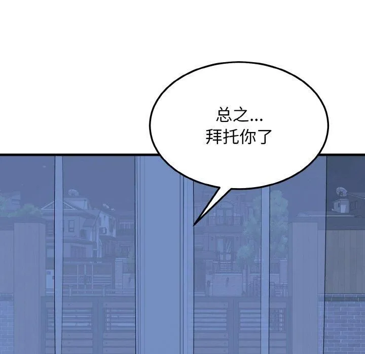 身体互换 第19話 第14页