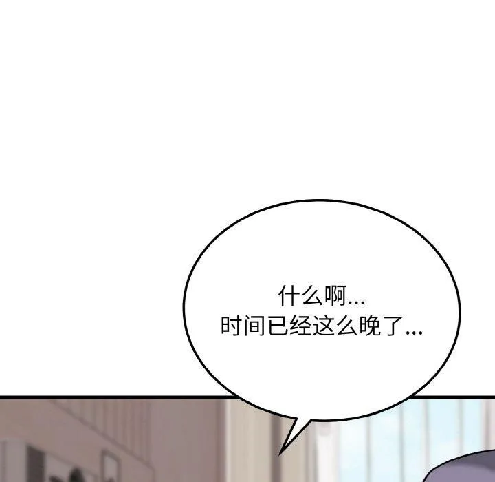 身体互换 第19話 第29页
