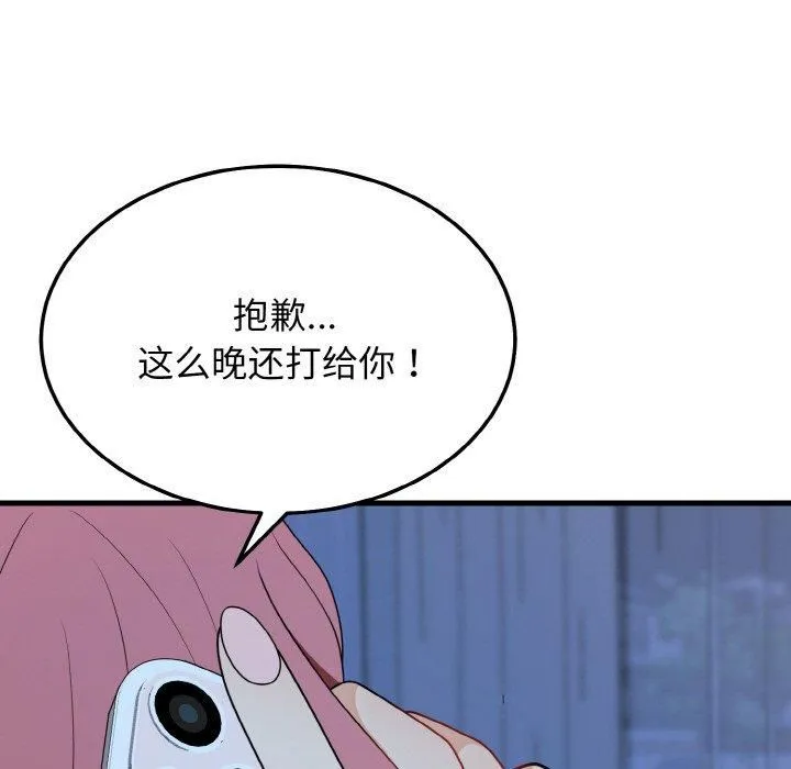 身体互换 第19話 第7页