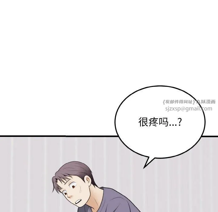 身体互换 第19話 第92页