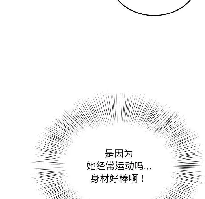 身体互换 第19話 第98页