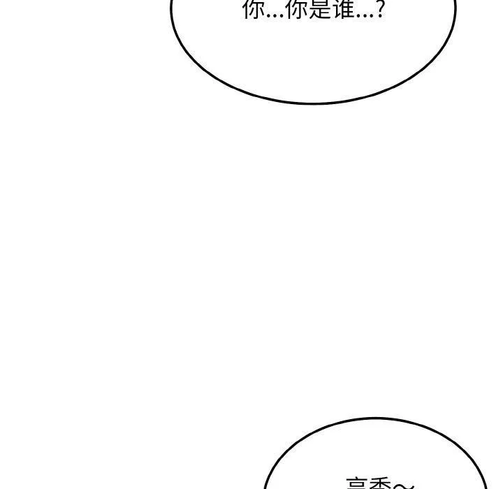 身体互换 第19話 第58页