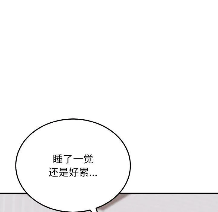 身体互换 第19話 第35页