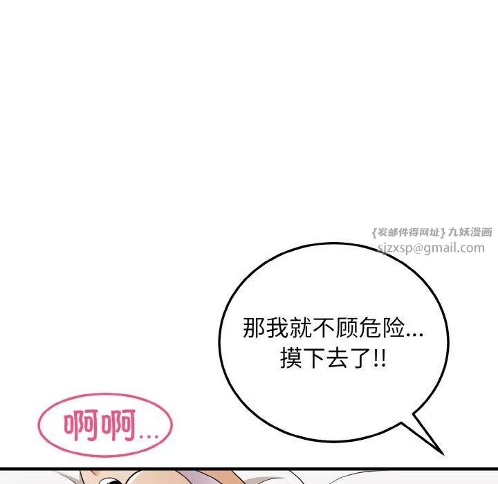 身体互换 第19話 第106页
