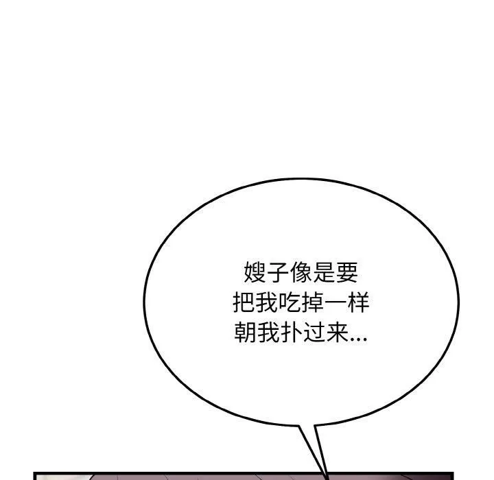 身体互换 第19話 第41页