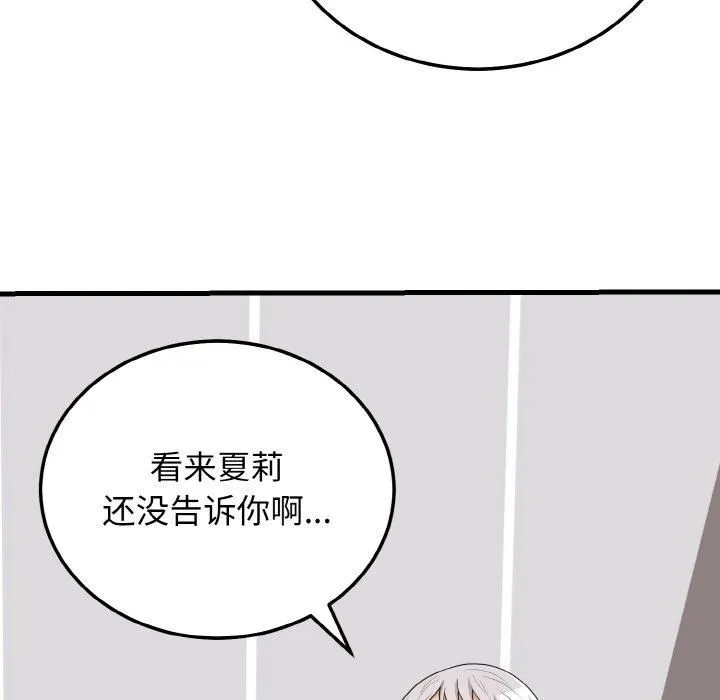 身体互换 第19話 第124页