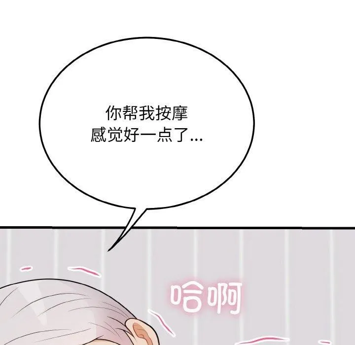 身体互换 第19話 第94页