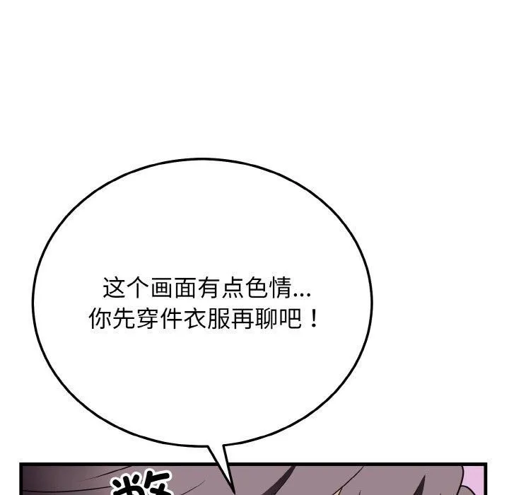 身体互换 第19話 第71页
