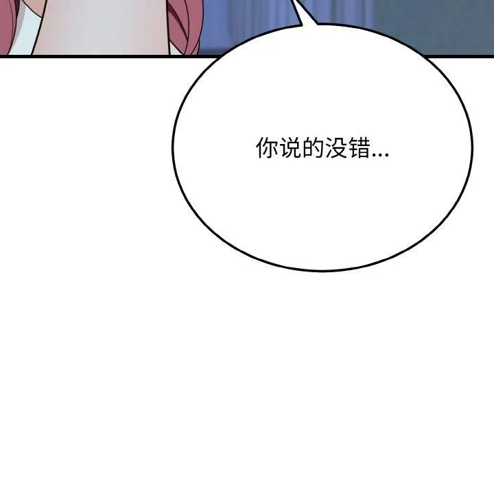 身体互换 第19話 第11页